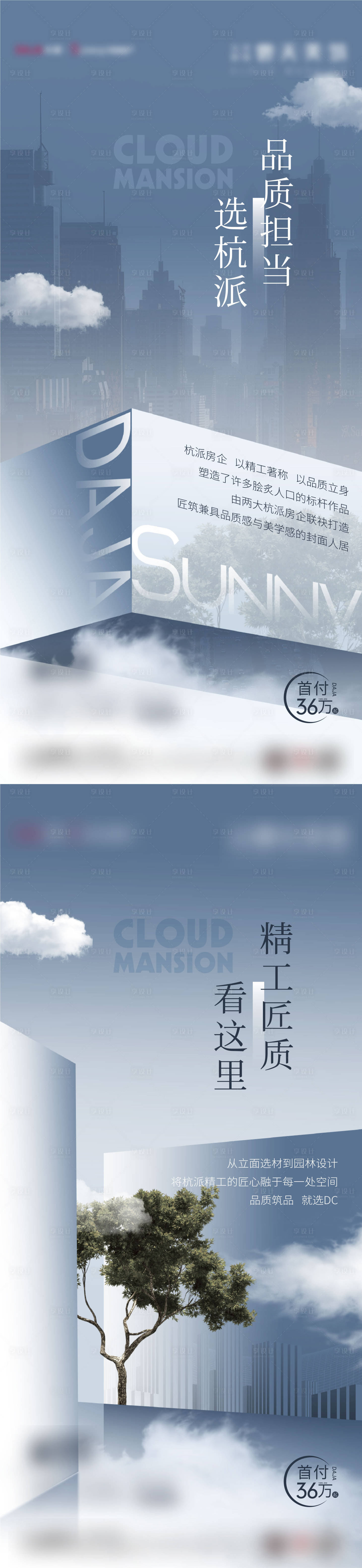 源文件下载【享设计】搜索编号：22740011786259848【地产品牌精 价值点系列】