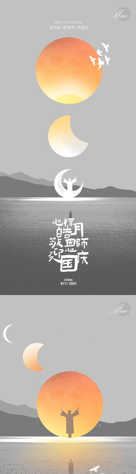 源文件下载【中秋节海报】编号：20220821000726593