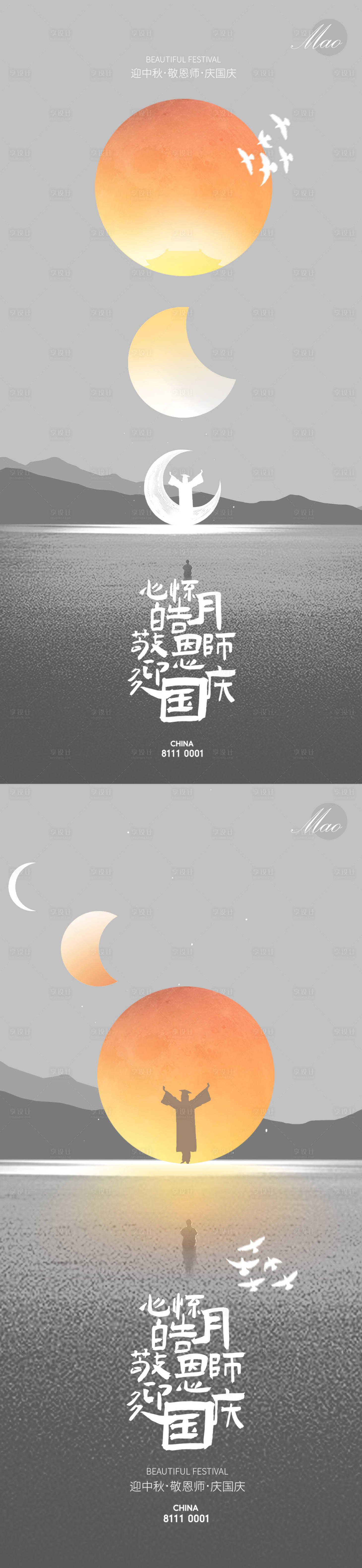 源文件下載【享設計】搜索編號：85870011763708985【中秋節海報】