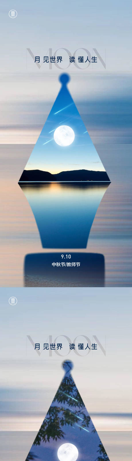 源文件下载【中秋教师节海报】编号：10440011537791015