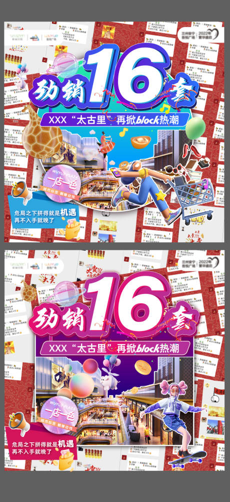 源文件下载【热销九宫格海报】编号：59990011775133031