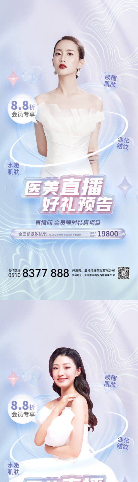 源文件下载【医美活动系列海报】编号：94470011752454797