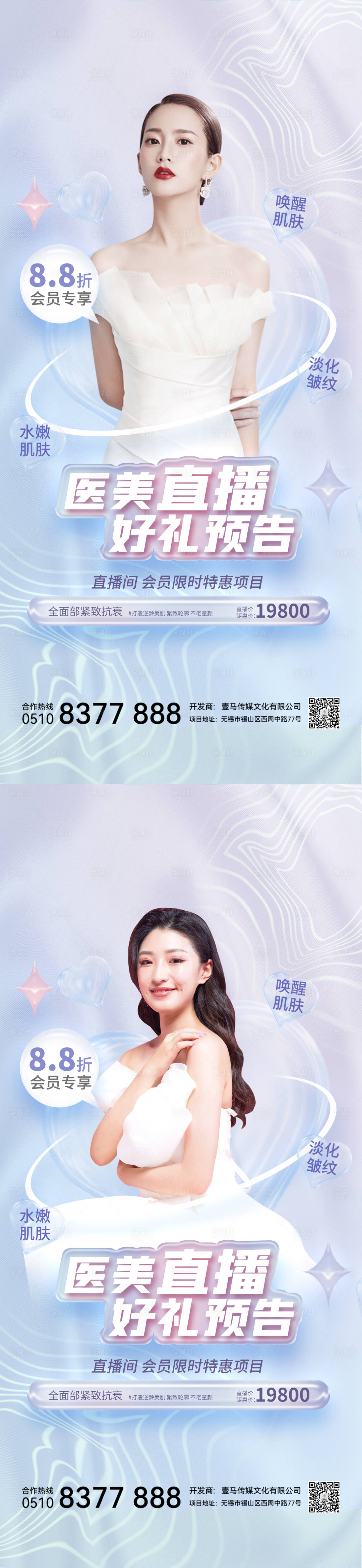 源文件下載【享設計】搜索編號：94470011752454797【醫美活動系列海報】
