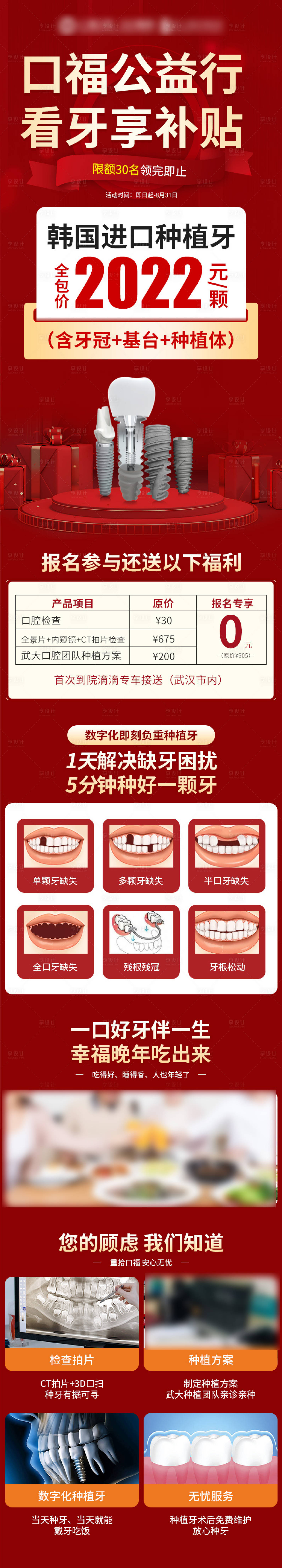 源文件下载【享设计】搜索编号：76700011466444746【种植牙活动长图海报】