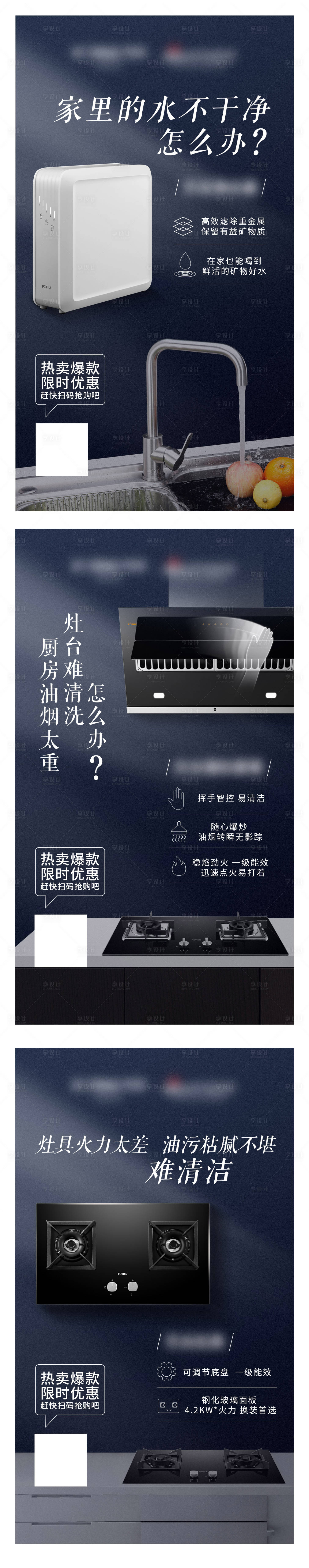 源文件下载【享设计】搜索编号：77830011597498220【厨电产品系列海报】