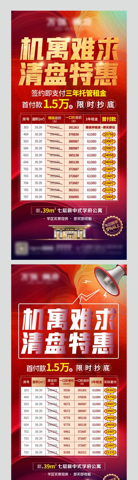 源文件下載【公寓清盤特價房】編號：62390011952956590