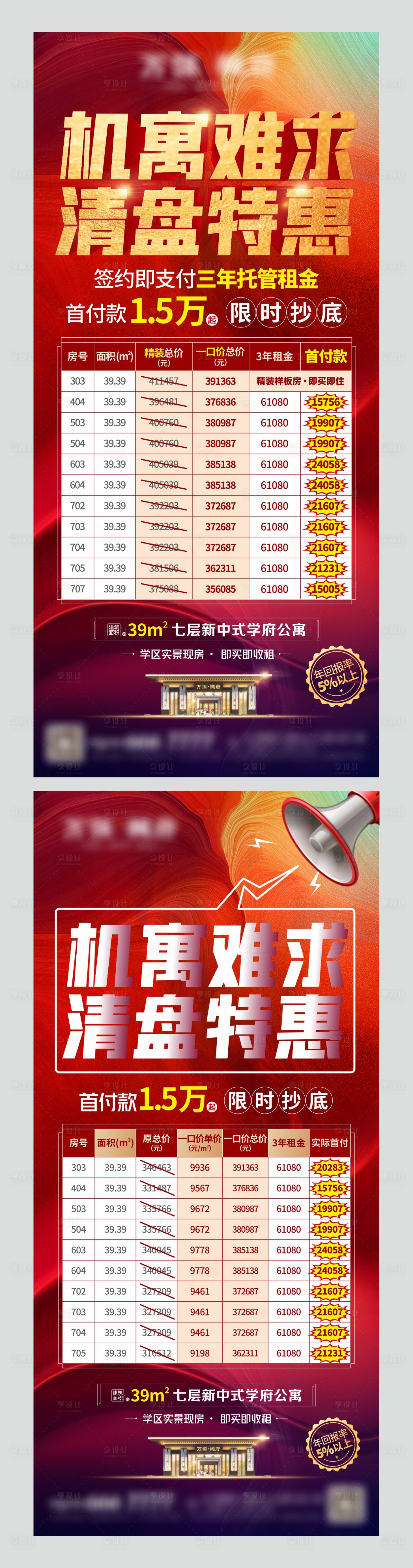 源文件下載【公寓清盤特價房】編號：62390011952956590