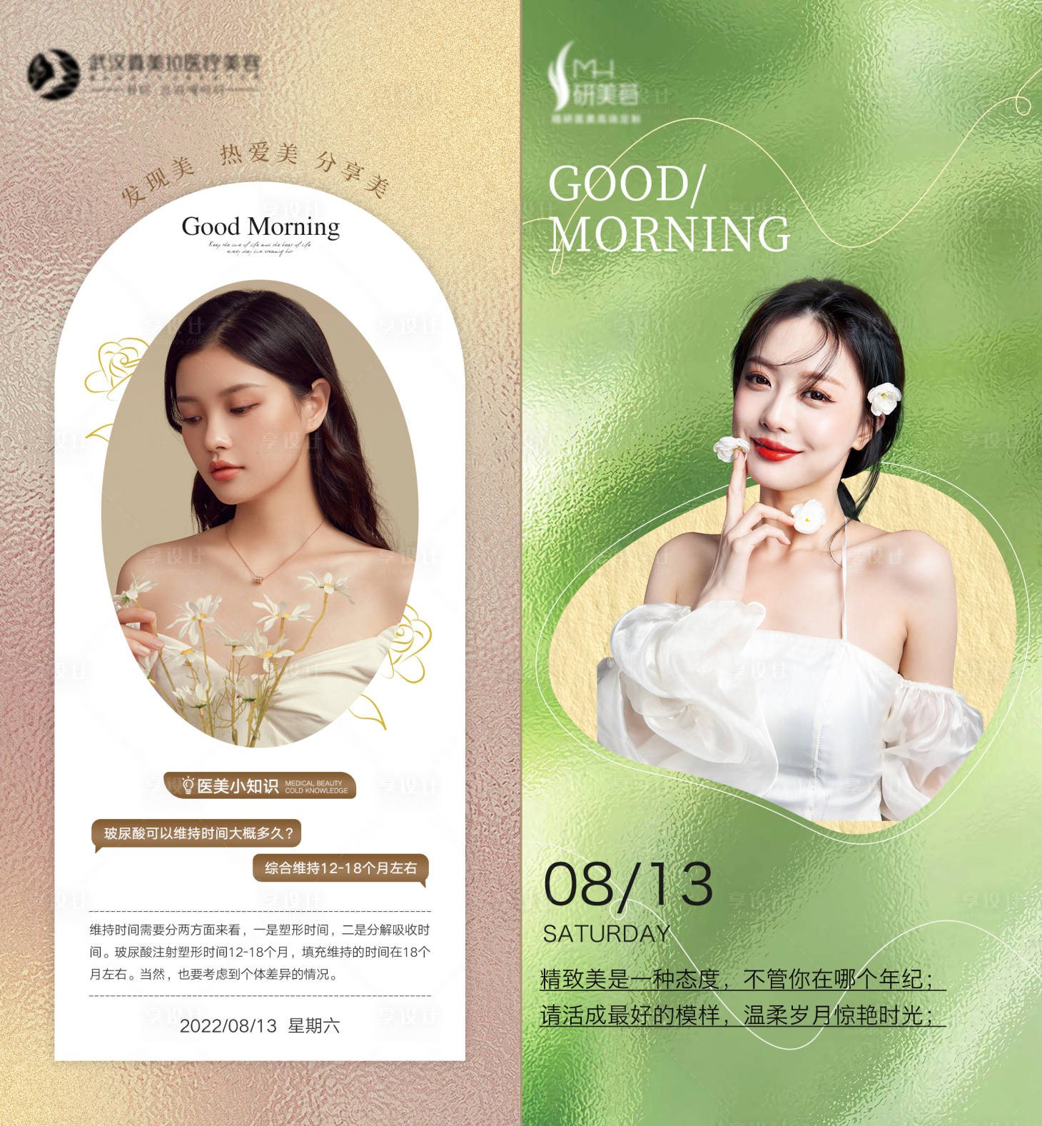源文件下载【医美美业早安图海报】编号：33950011597706925