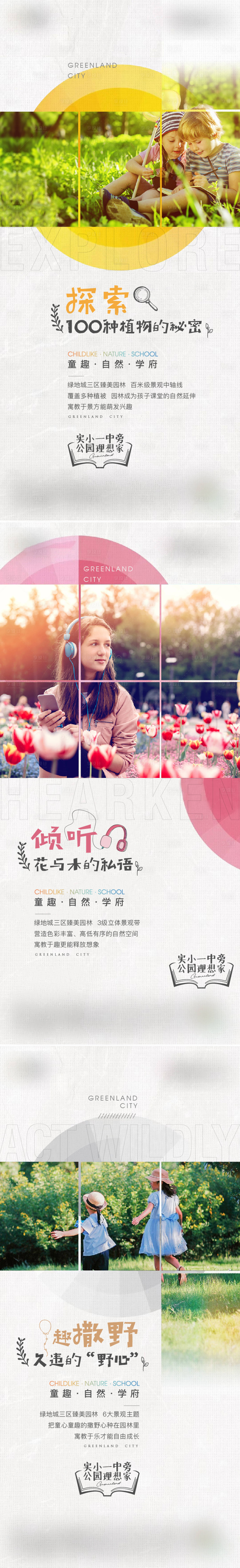 源文件下载【园林系列海报】编号：94930011699138498
