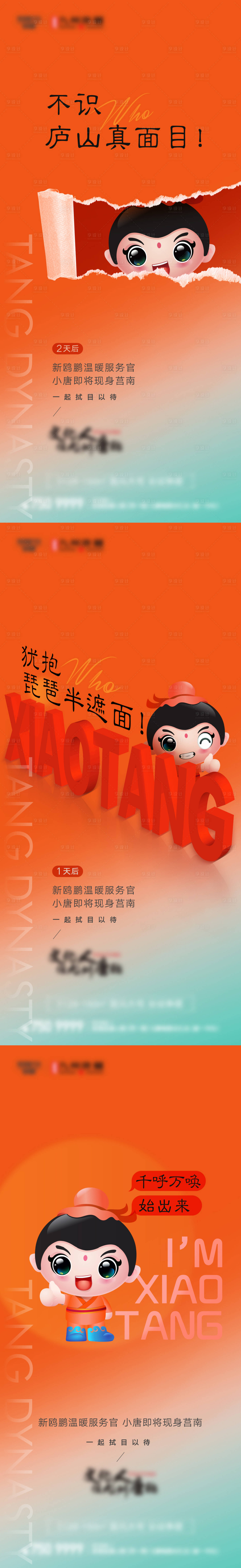 源文件下载【地产形象悬念倒计时刷屏】编号：87290011687079280