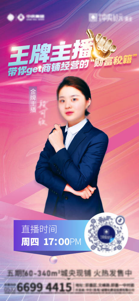 源文件下载【地产直播海报】编号：70760011571733047