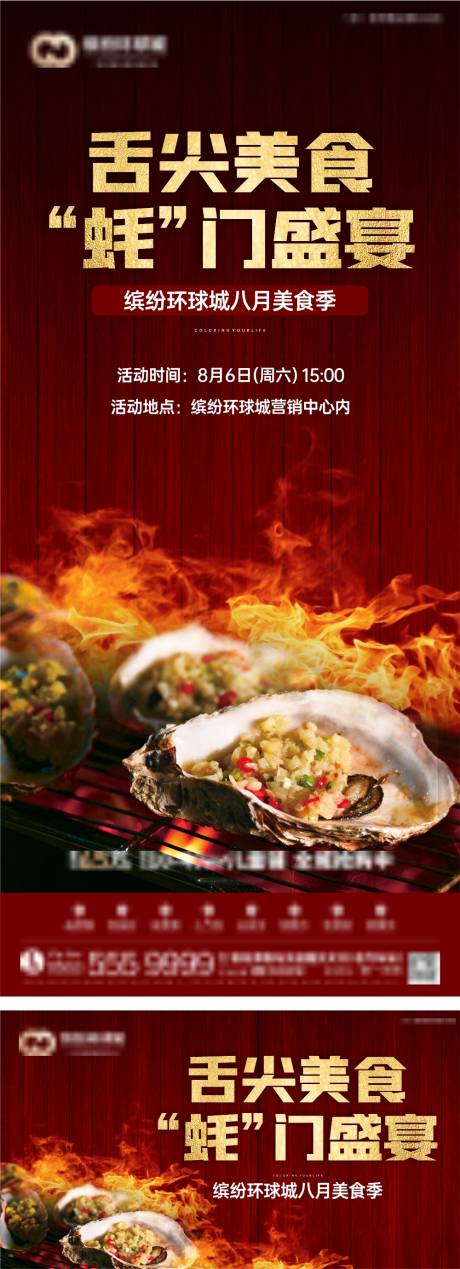 源文件下载【生蚝美食节】编号：59770011468754144