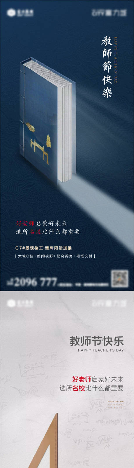 源文件下载【教师节海报】编号：20220823095852532