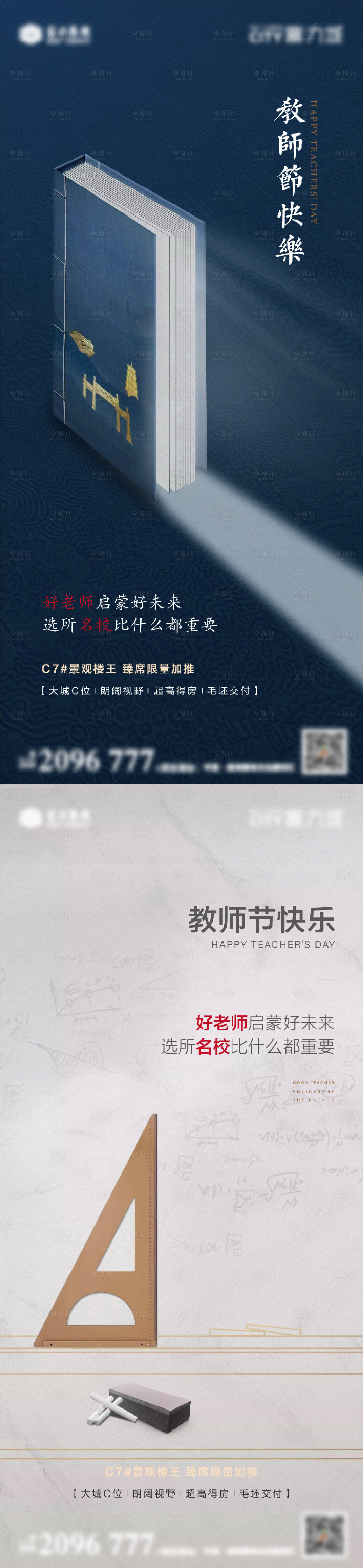 源文件下载【教师节海报】编号：19060011797815629