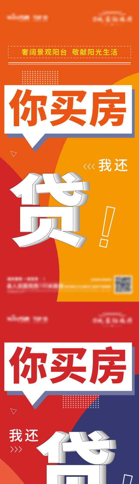 源文件下載【享設計】搜索編號：38010011443431196【地產還貸單圖】