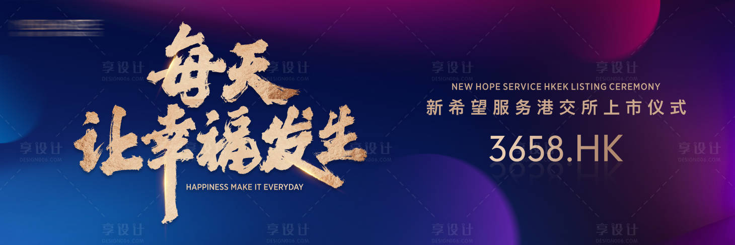 源文件下载【享设计】搜索编号：69030011576733051【地产上市主背景】