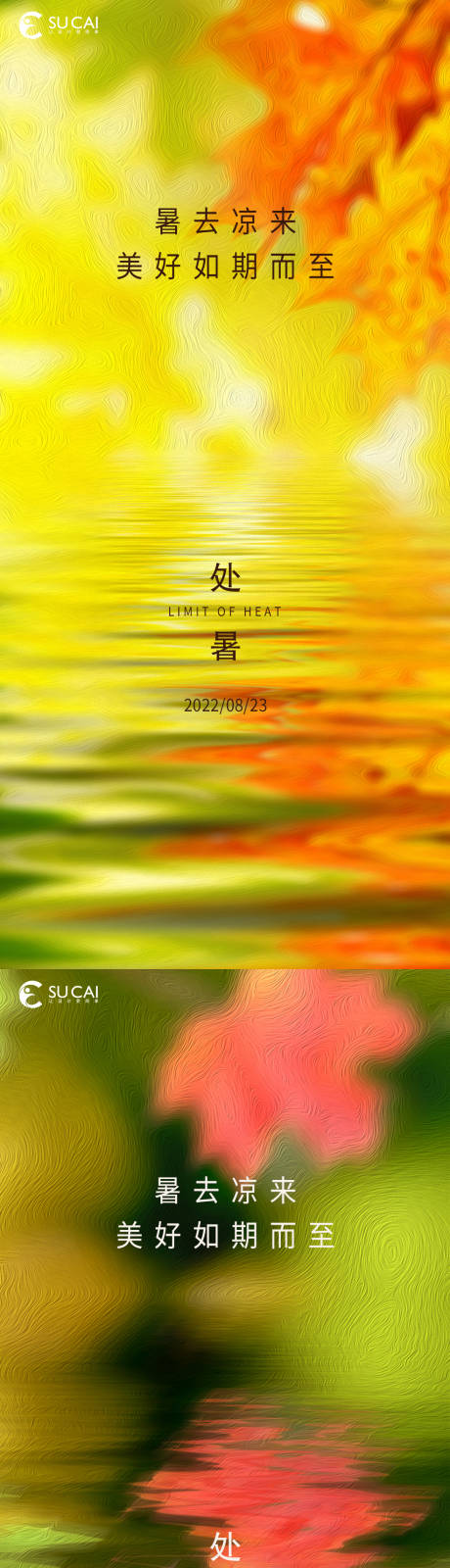 源文件下载【处暑】编号：61160011634946356