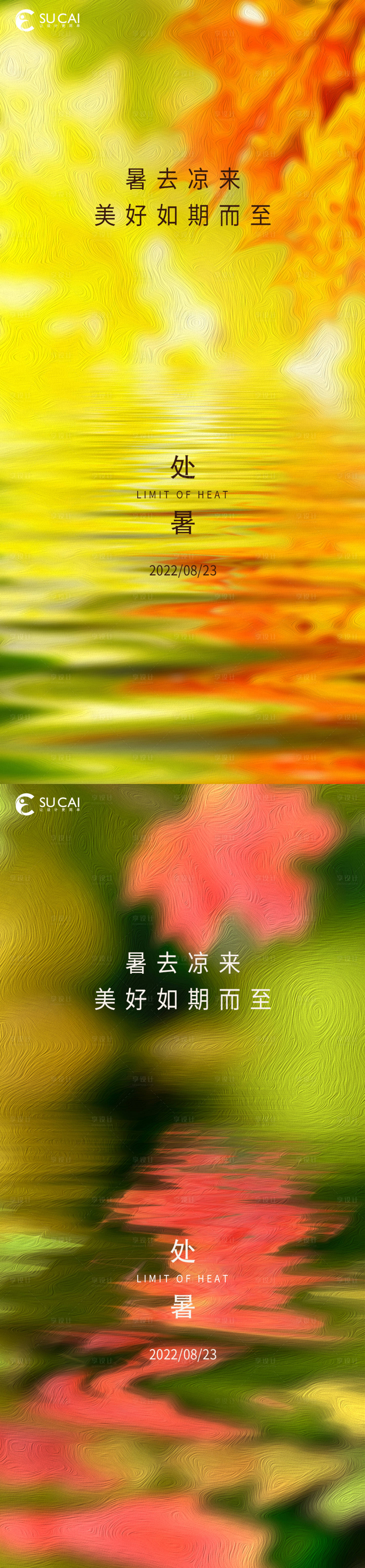 源文件下载【享设计】搜索编号：61160011634946356【处暑】