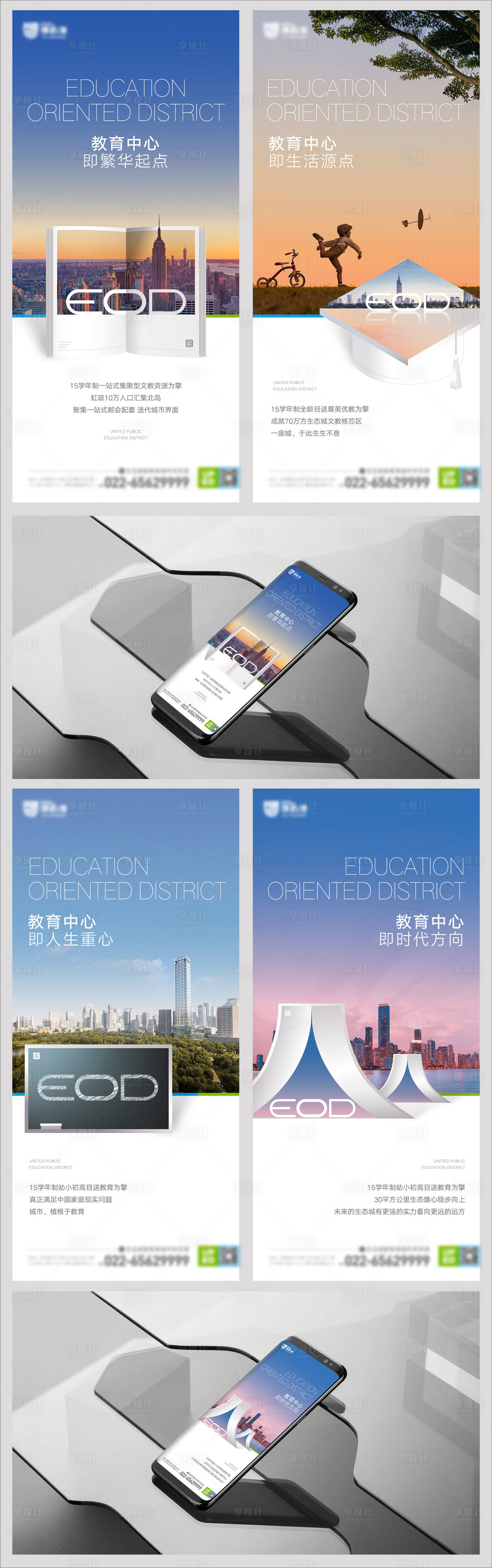 源文件下载【地产教育价值点系列海报】编号：12880011722066773