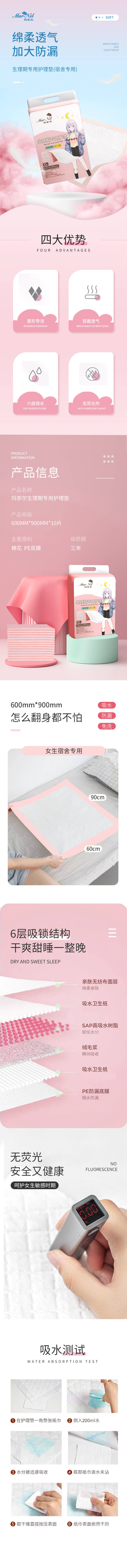 源文件下载【享设计】搜索编号：33860011797307980【唯美可爱护理垫详情页】