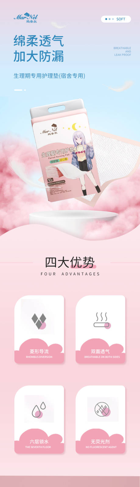 源文件下載【享設計】搜索編號：33860011797307980【唯美可愛護理墊詳情頁】