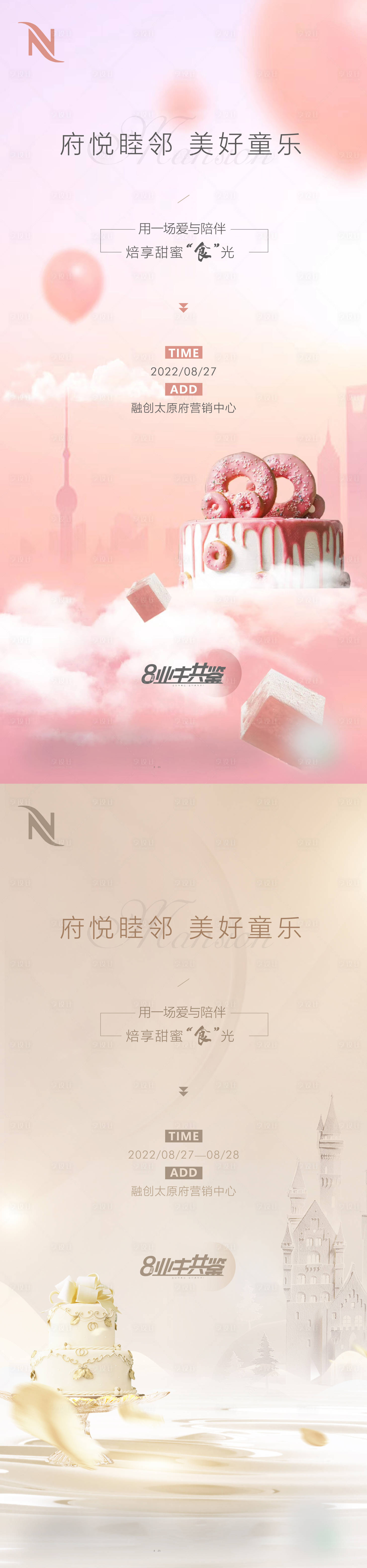 源文件下載【享設計】搜索編號：29320011868428932【地產生日會甜點烘培系列海報】