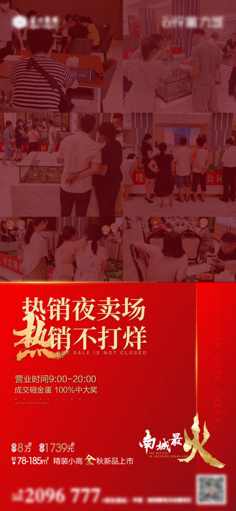 源文件下载【享设计】搜索编号：43480011798579507【热销海报】