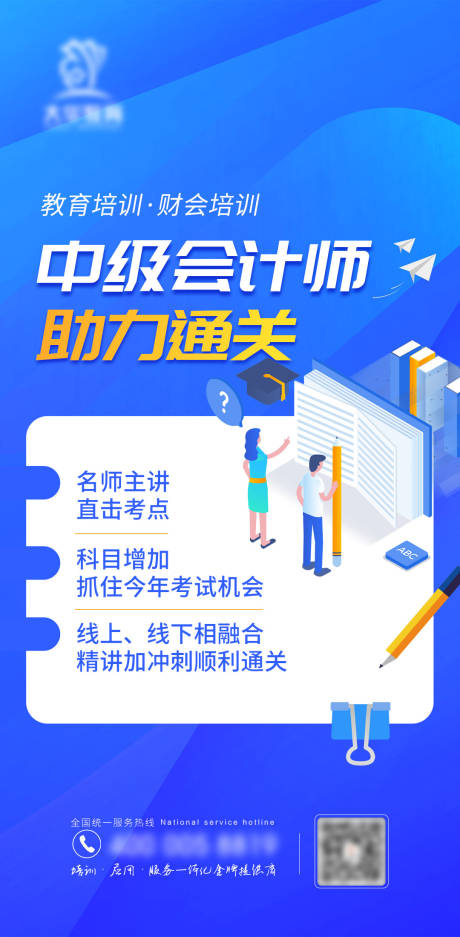 源文件下载【培训教育类课程海报】编号：52910011921907243