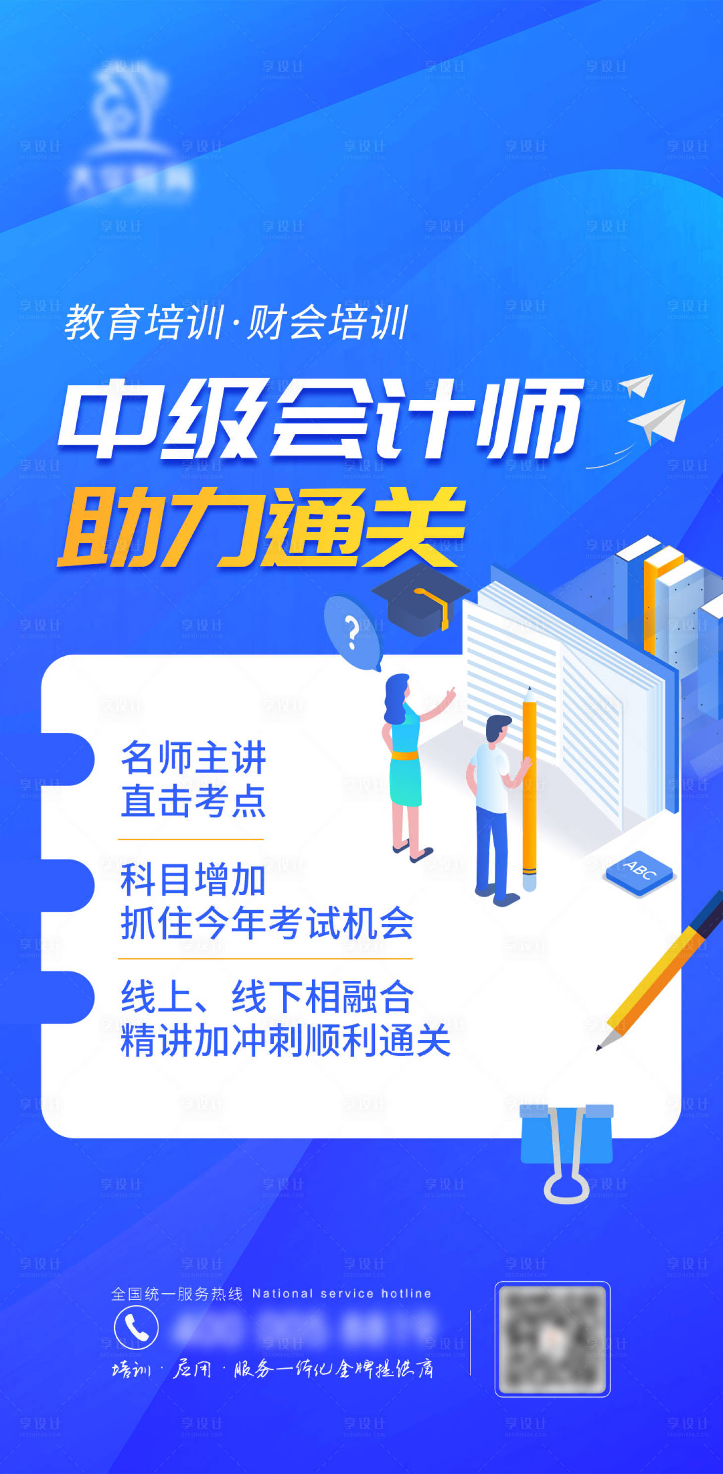 源文件下載【享設計】搜索編號：52910011921907243【培訓教育類課程海報】