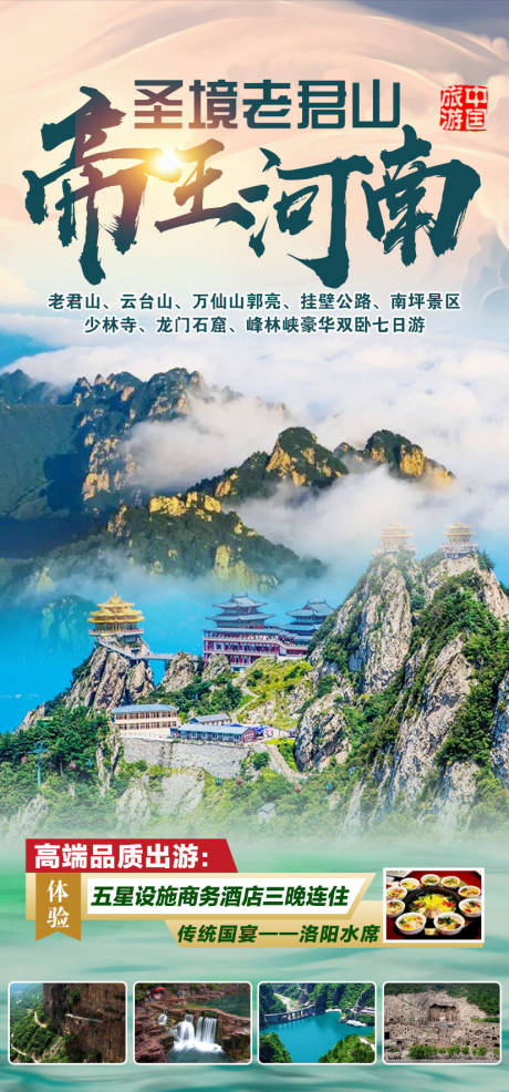 源文件下载【河南老君山】编号：51500011815429445