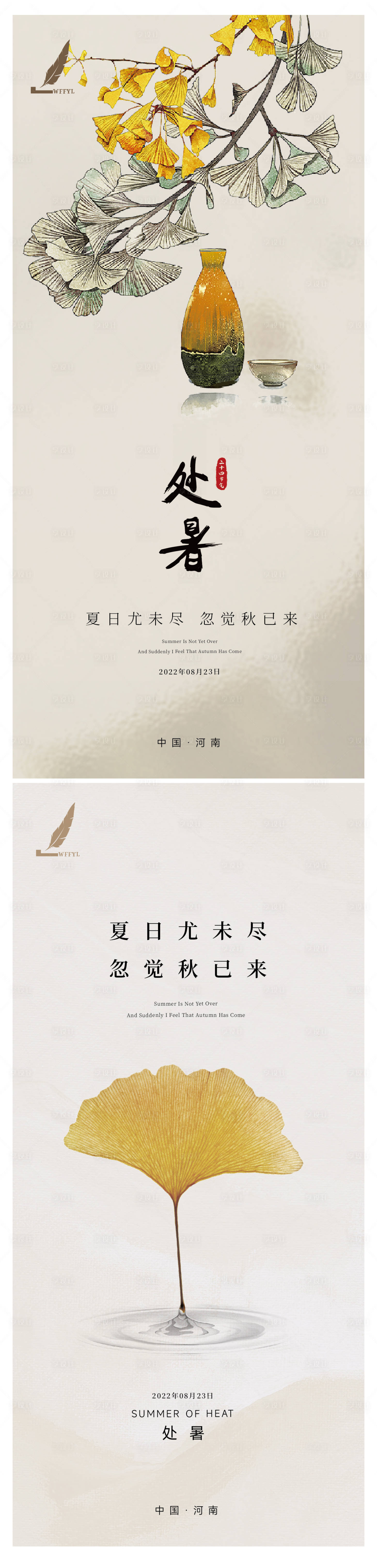 源文件下載【享設(shè)計(jì)】搜索編號：91570011596178303【地產(chǎn)立秋處暑秋分海報(bào)】