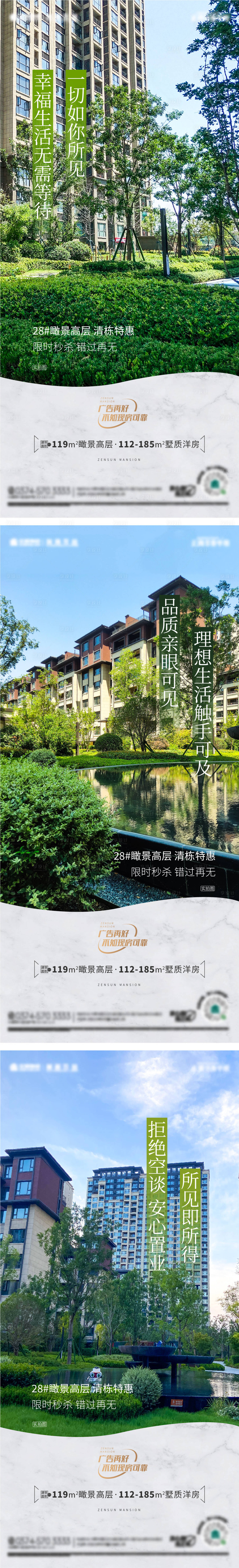 源文件下载【享设计】搜索编号：37010011711934170【地产园林价值点海报】