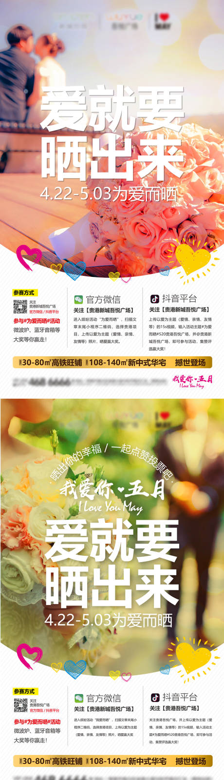 源文件下載【享設(shè)計(jì)】搜索編號(hào)：83060011491503704【房地產(chǎn)五月愛情系列海報(bào)】