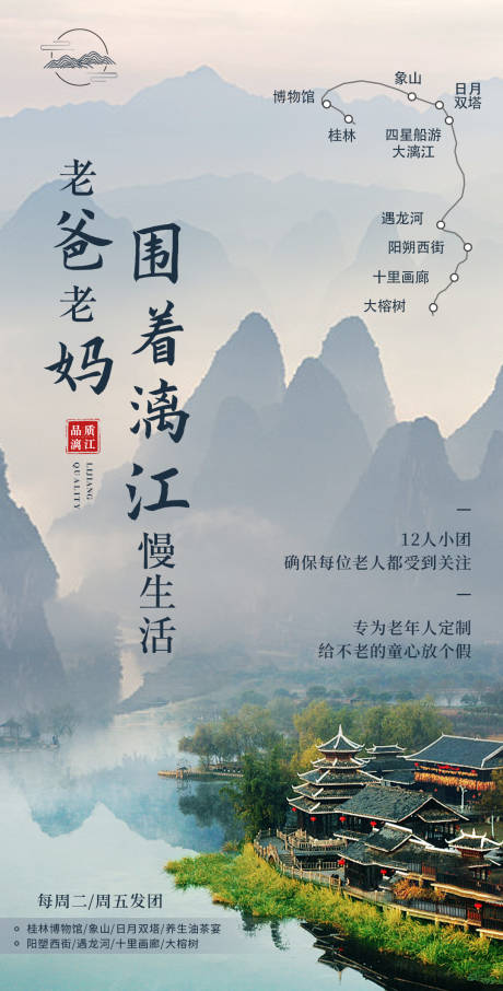 源文件下载【旅游宣传海报】编号：58200011650916613