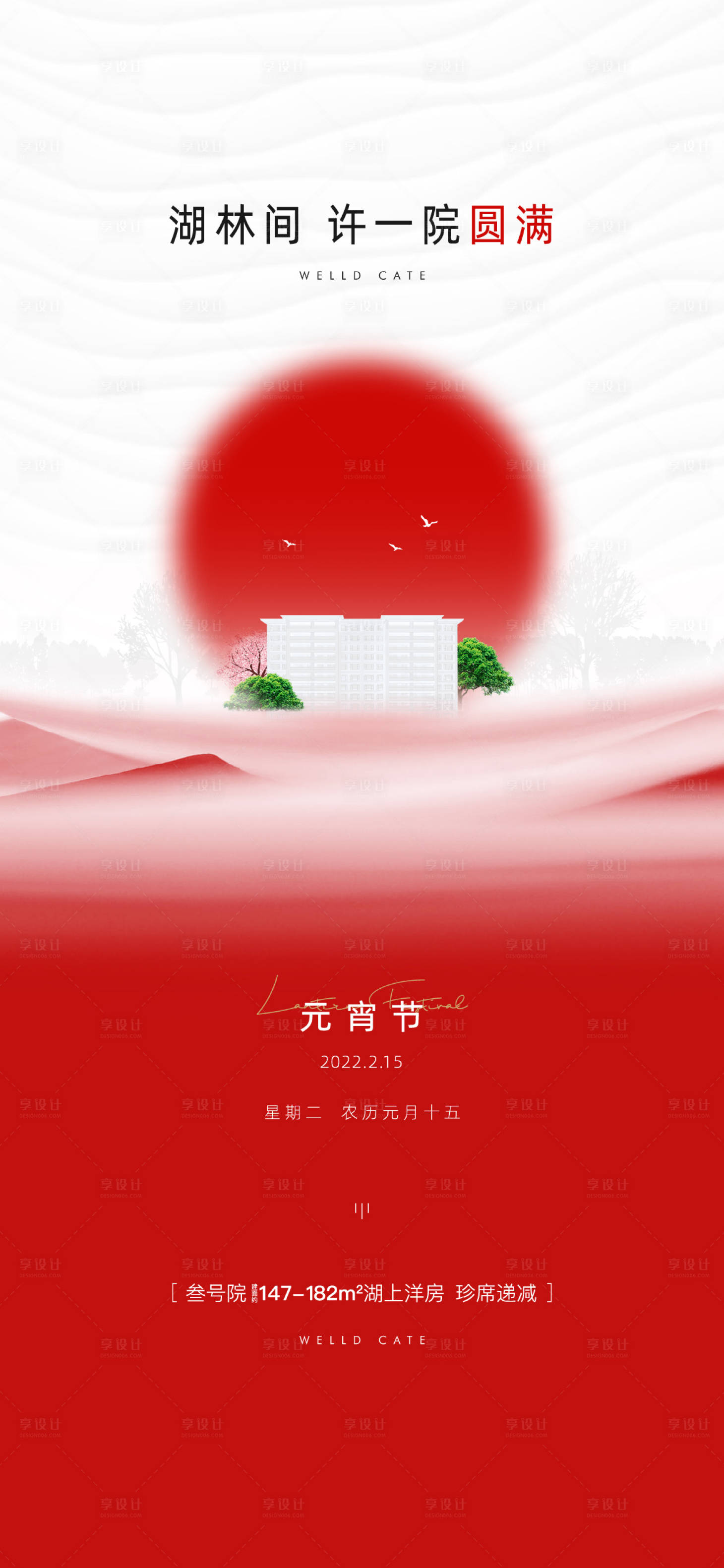 源文件下載【享設計】搜索編號：29740011607349329【元宵節海報】