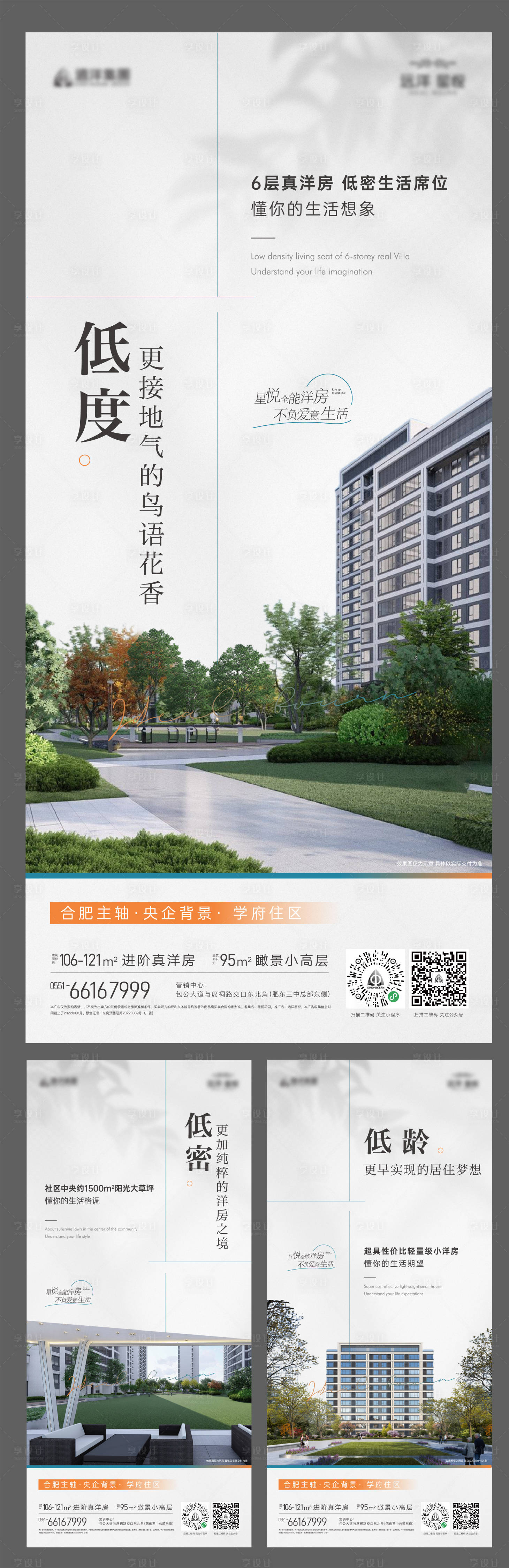 源文件下载【享设计】搜索编号：50860011671567820【地产价值点单图】