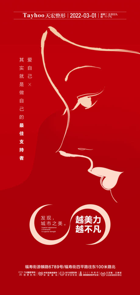 源文件下载【享设计】搜索编号：88860011944528755【医美整形品牌女神越美丽越不凡人型轮廓】