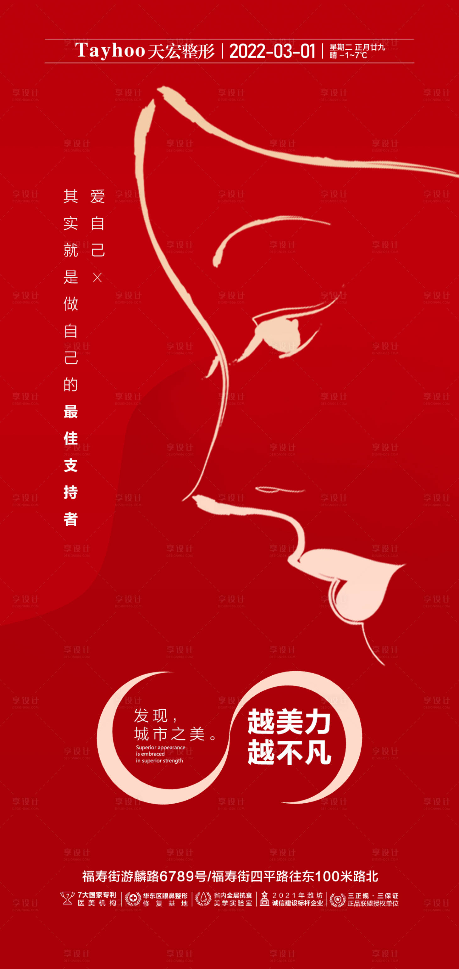 源文件下载【享设计】搜索编号：88860011944528755【医美整形品牌女神越美丽越不凡人型轮廓】