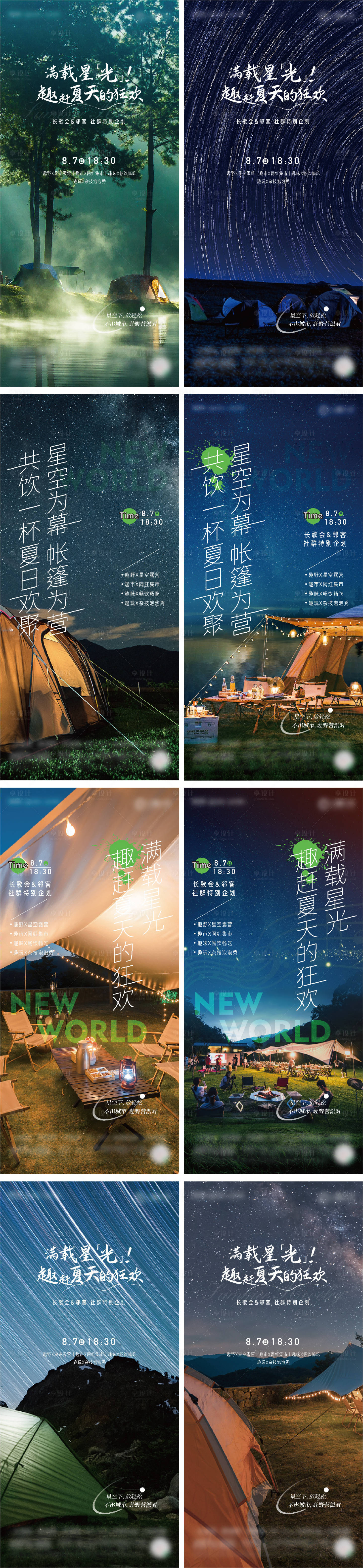 源文件下載【享設計】搜索編號：75370011526246782【星空活動】