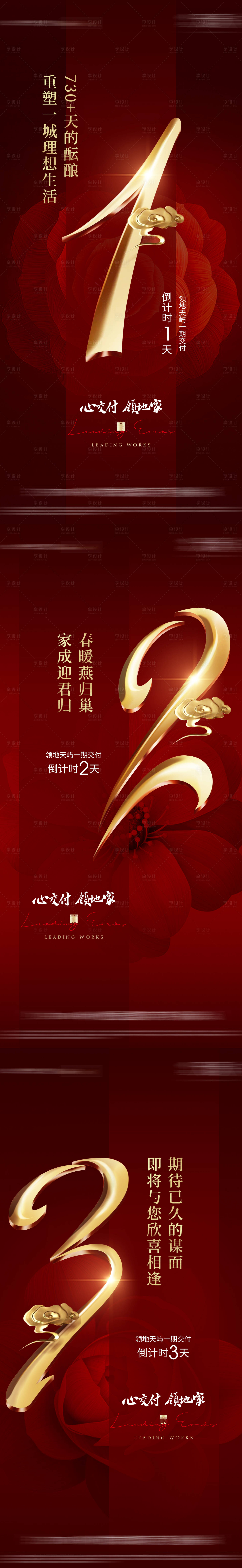 源文件下載【享設計】搜索編號：67230011613465467【地產倒計時】
