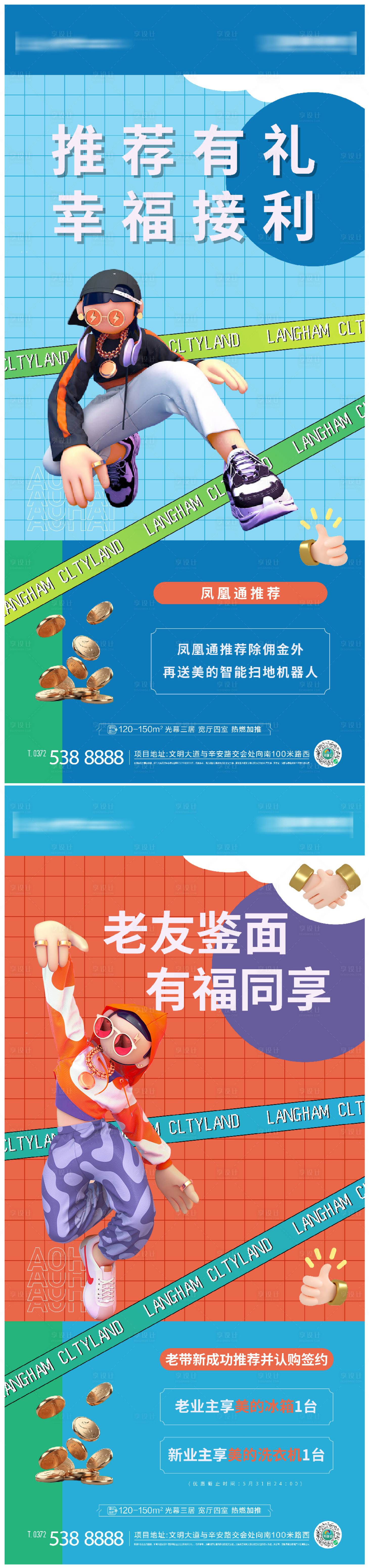 源文件下載【享設(shè)計(jì)】搜索編號(hào)：25990011844116923【老帶新】