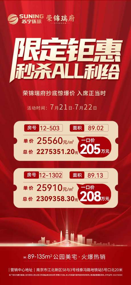 源文件下载【地产特价房红金海报】编号：73380011674404877