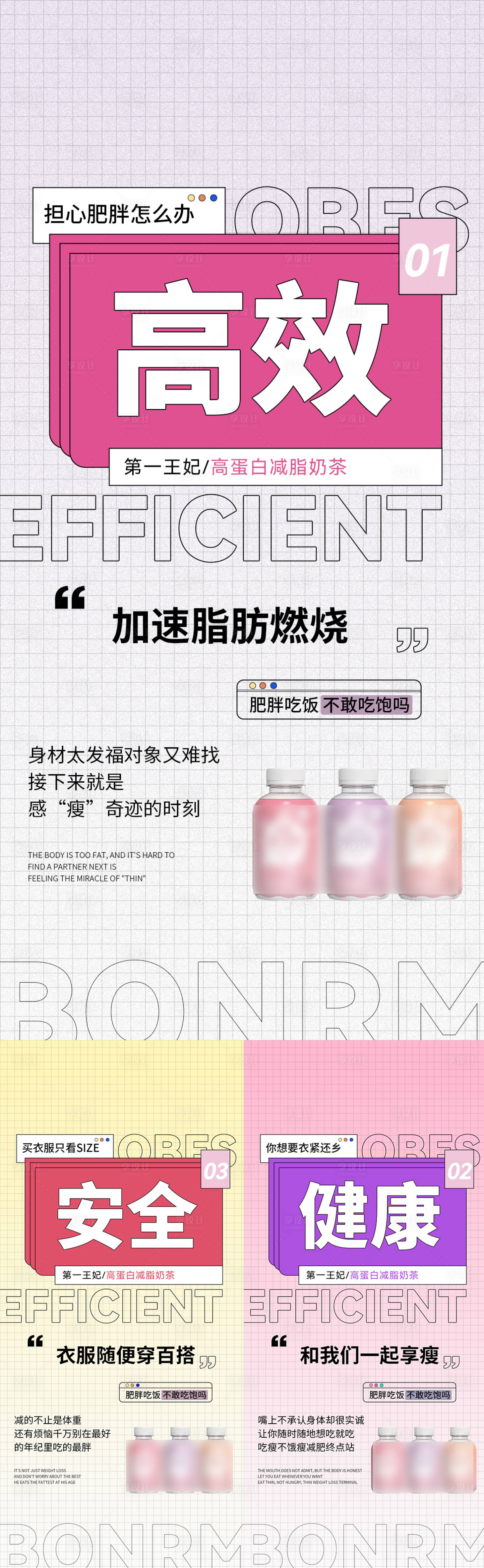 源文件下載【享設(shè)計(jì)】搜索編號(hào)：11390011582747746【微商減脂產(chǎn)品海報(bào)】