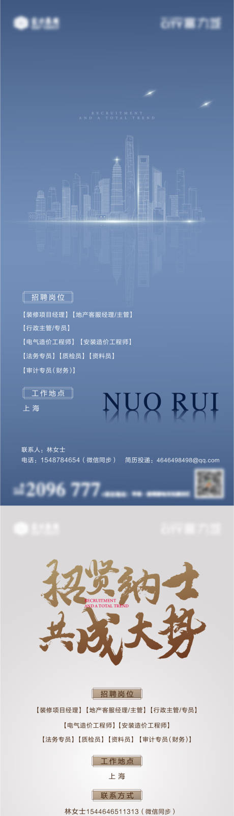 源文件下载【地产招聘海报】编号：71090011823608582