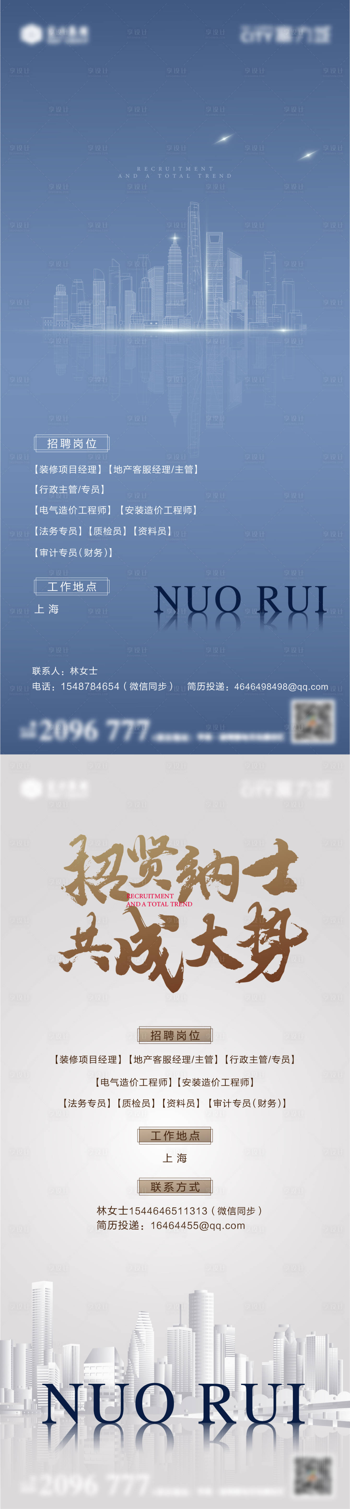 源文件下载【享设计】搜索编号：71090011823608582【地产招聘海报】