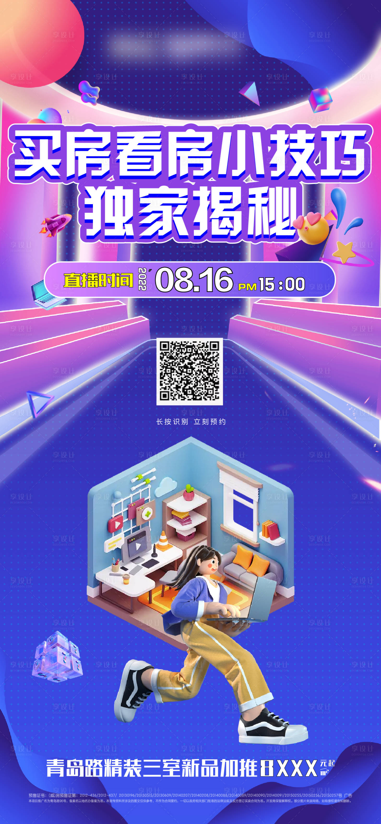 源文件下载【地产抖音直播预告海报】编号：55610011641947447