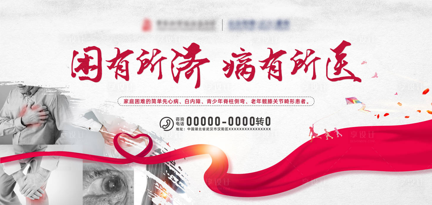 源文件下載【享設(shè)計】搜索編號：34470011915928403【醫(yī)療主KV】