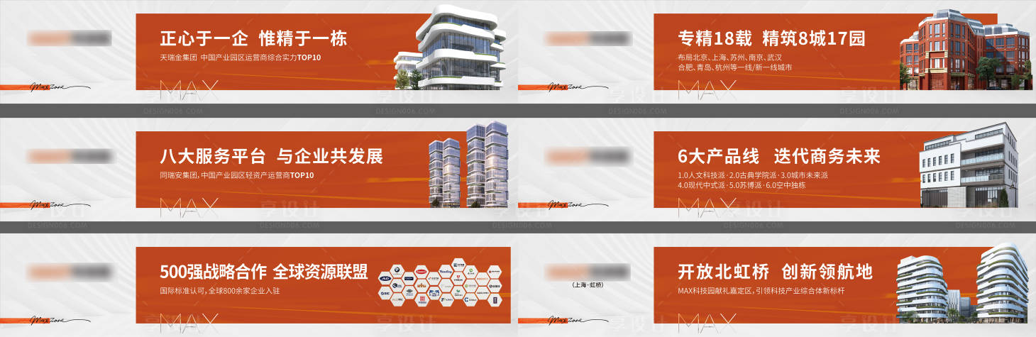 源文件下载【享设计】搜索编号：62350011582471200【地产品牌围挡户外】