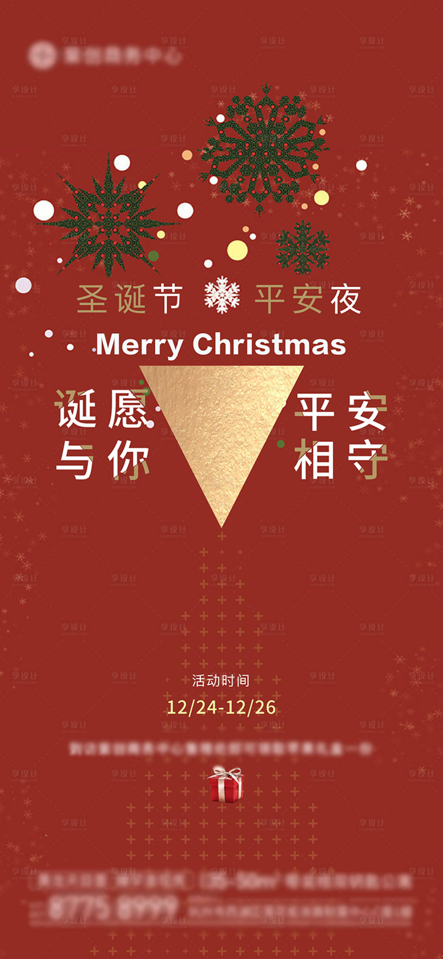 源文件下載【享設計】搜索編號：41500011875892121【地產圣誕節平安夜海報】