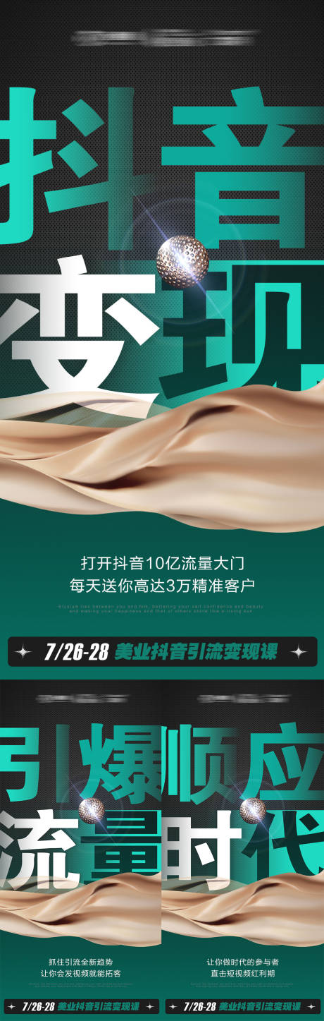 源文件下載【享設(shè)計(jì)】搜索編號(hào)：66830011536954077【抖音引流造勢大字報(bào)】